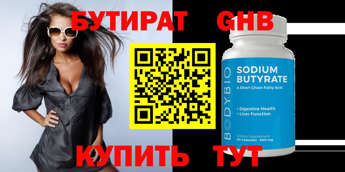 Сибай  БУТИРАТ жидкий экстази  Вход с VPN 