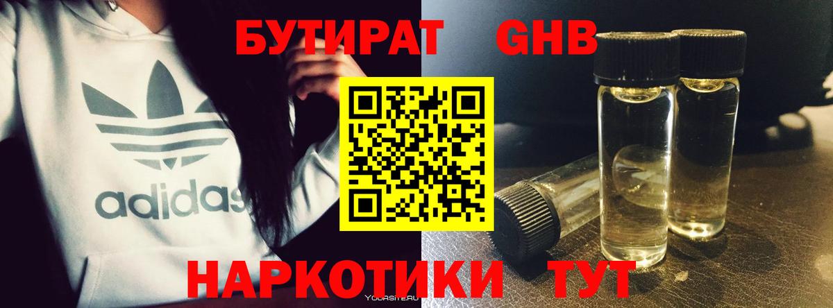 БУТИРАТ 1.4BDO Сибай