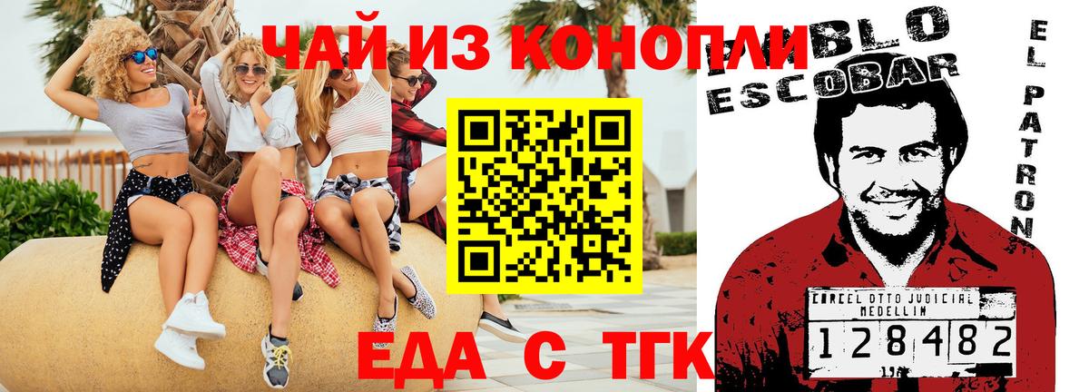Печенье с ТГК марихуана  Вход с VPN  Сибай 