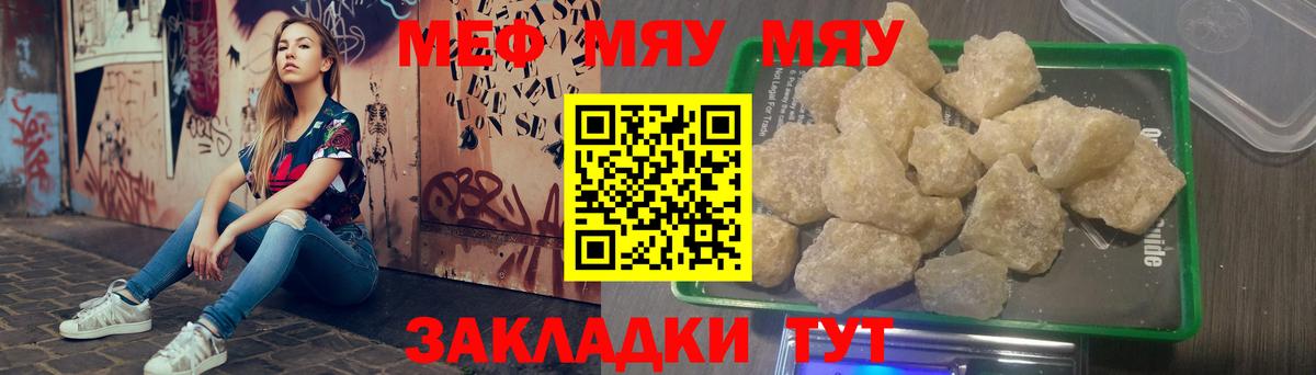 Мефедрон мука Сибай