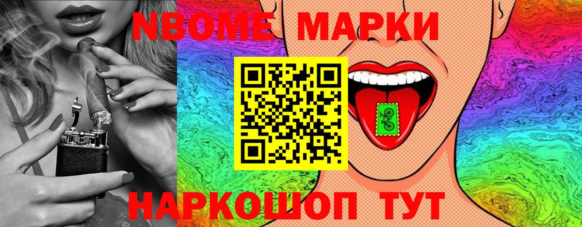 Марки N-bome 1500мкг Сибай